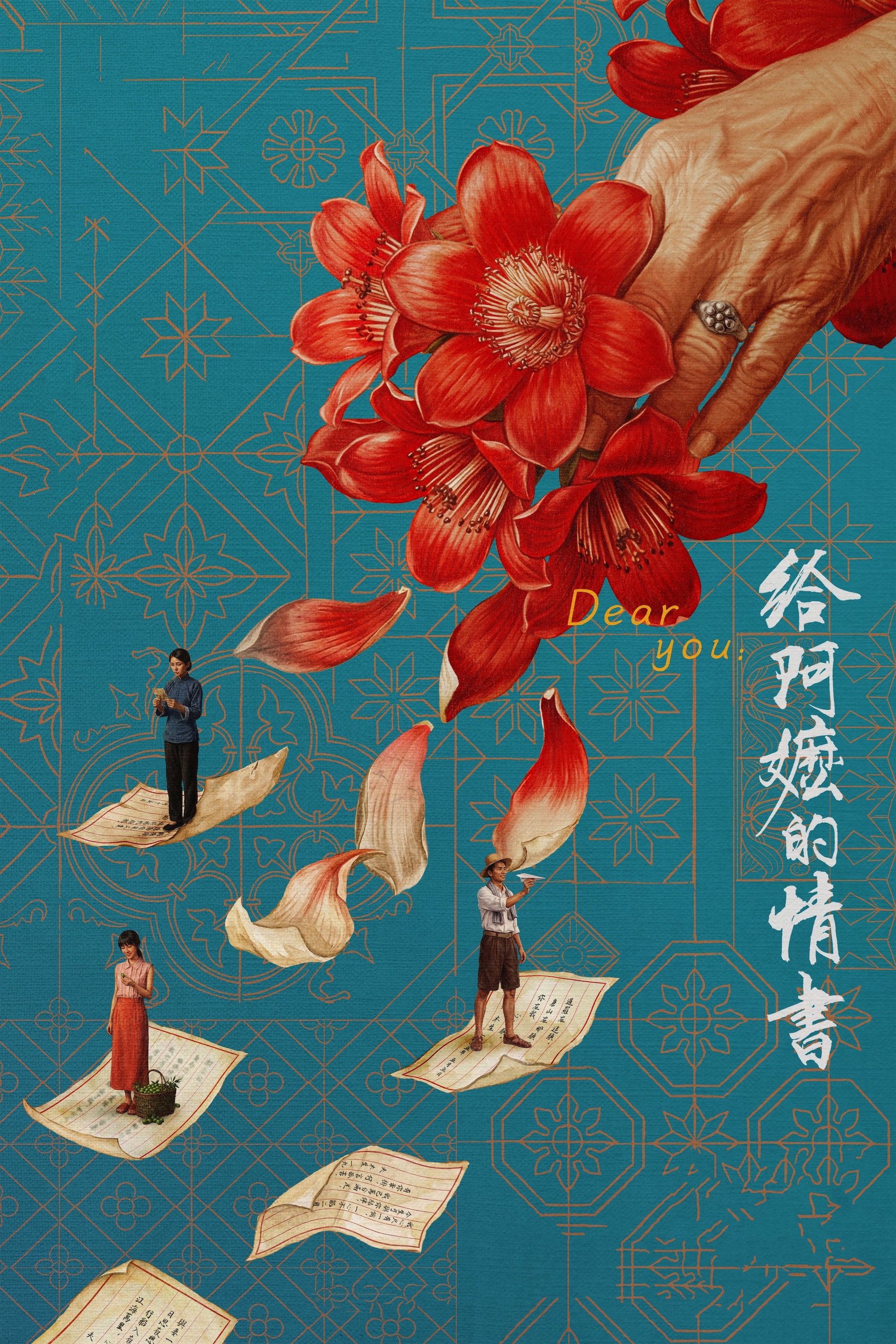 给阿嬷的情书 海报